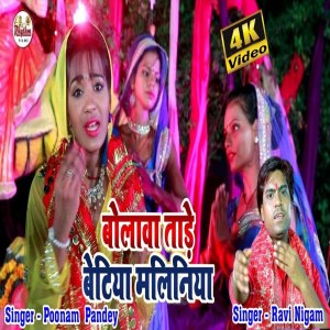 Listen to Bola Tade Betiya Malhiniya song with lyrics from Poonam Pandey