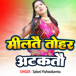 Listen to Milata Tohara Atakata song with lyrics from Saloni Vishwakarma