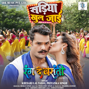 Listen to Sadiya Khul Jaai (From "Rang De Basanti") song with lyrics from Khesari Lal Yadav