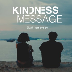 Kindness Message的專輯ถึงแม้ (Remember)