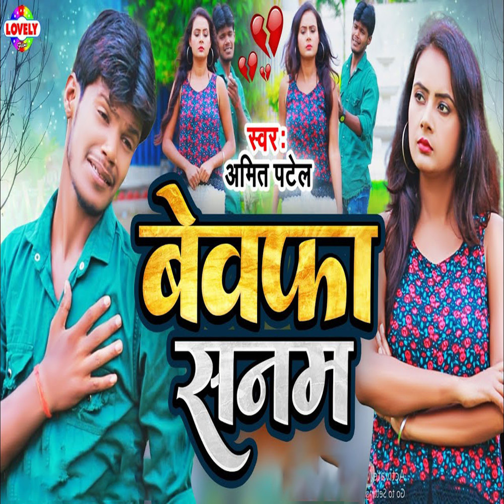 Bewafa Sanam