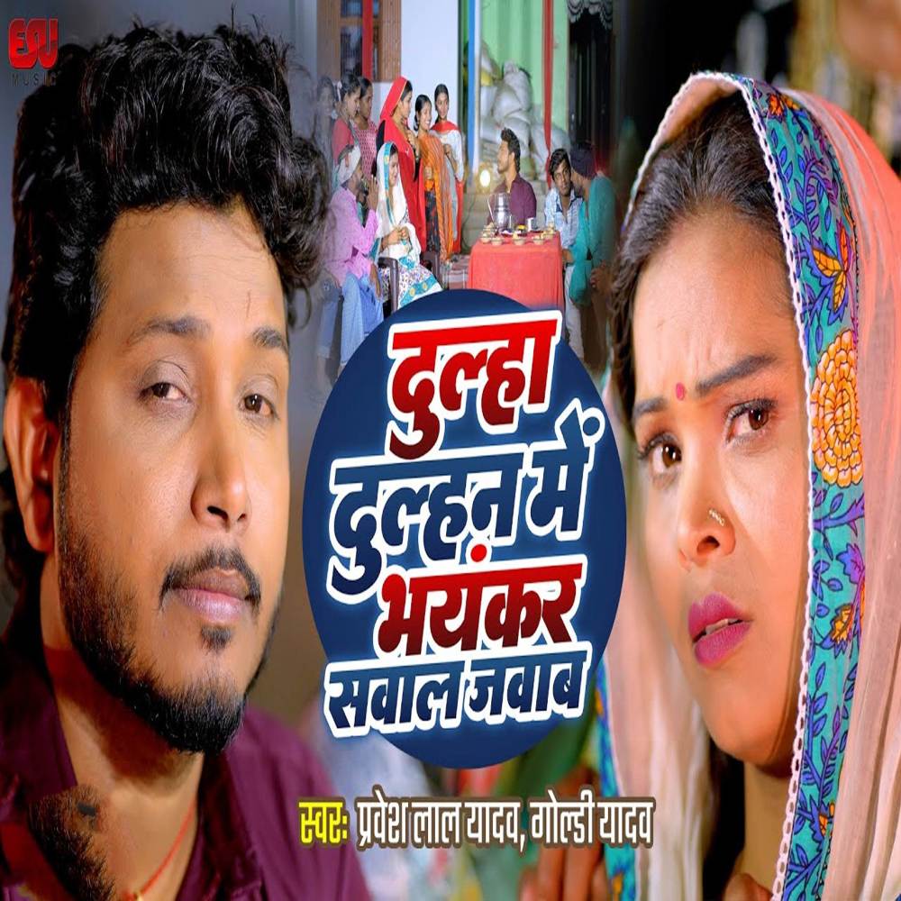 Dulha Dulhan Me Bhayankar Swal Jwab