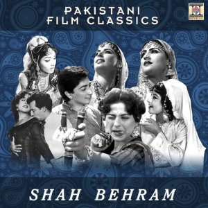 ดาวน์โหลดและฟังเพลง Bismillah Sau Var Te Shukar Hazar Karan พร้อมเนื้อเพลงจาก Nahid Akhtar