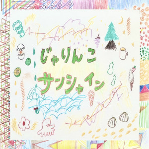 收听JARINCO SUNSHINE的sorrow sorrow歌词歌曲