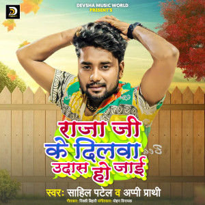 Listen to Raja Ji Ke Dilwa Udas Ho Jai (Bhojpuri) song with lyrics from Sahil Patel