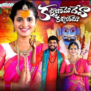 Album Kalyanamo Deva Kalyanamo from Nakka Srikanth