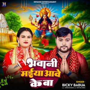 Listen to Bhawani Maiya Aawe Ke Ba song with lyrics from Bicky Babua