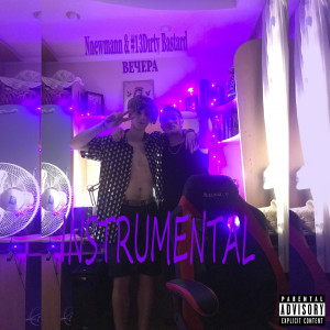 Listen to Вечера (Instrumental) song with lyrics from Nnewmann