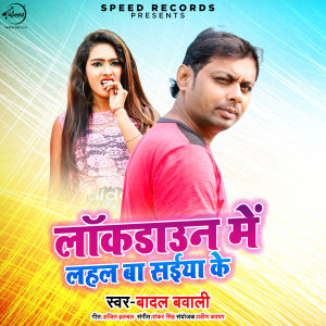 Listen to Lockdown Me Lahal Ba Saiyan Ke song with lyrics from Badal Bawali