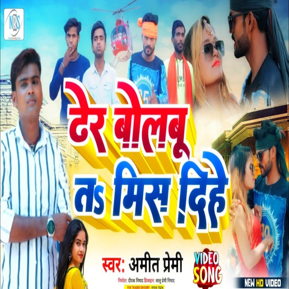 Dher Bolabu Ta Misha Dihe