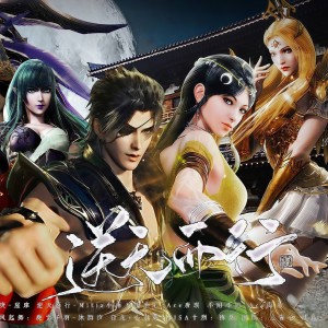 神之审判ぁ的专辑武庚纪动画群像（逆天而行）