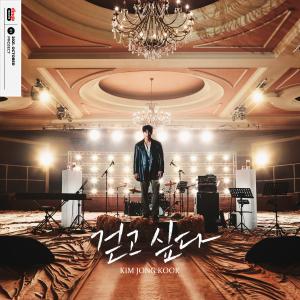 Album Walking Along With You from Kim Jong Kook
