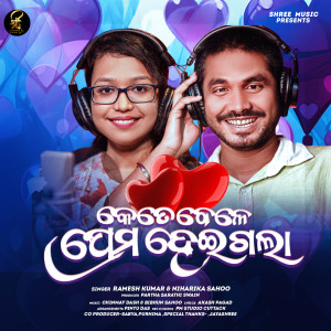 Listen to Ketebele Prema Heigala song with lyrics from Ramesh Kumar