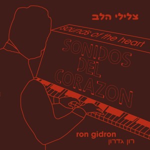 收聽Ron Gidrón的Sweety歌詞歌曲