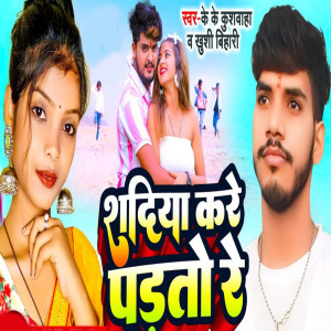 Album Sadiya Kare Parto Re from KK Kushwaha