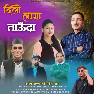 Album Dilo Laga Taunda from Shyam khanna