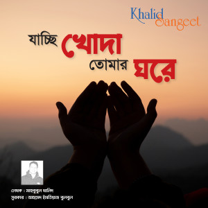 Listen to Jachchi Khoda Tomar Ghore song with lyrics from Mehedi