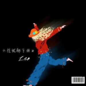 Listen to 我被现实狠狠毒打 (伴奏) song with lyrics from 廖祯