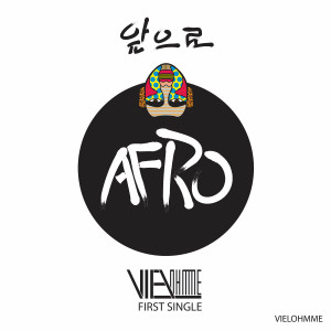 앞으로: AFRO