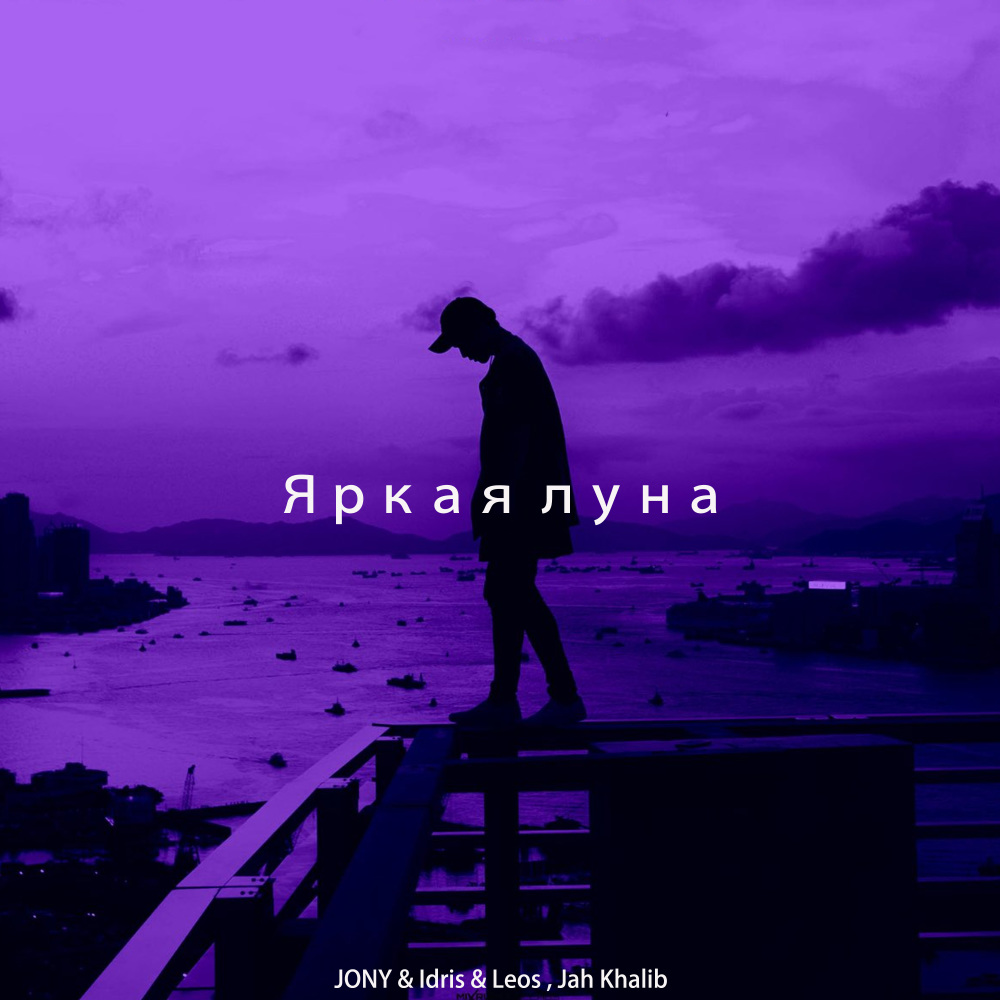 Яркая луна