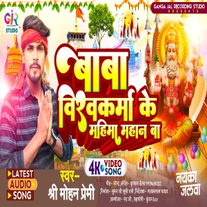 收聽Shree Mohan Premi的Tohare Daya Se Chale Rel Gadiya歌詞歌曲