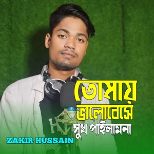 Album Tomay Bhalobeshe Sukh Pailam Na from 