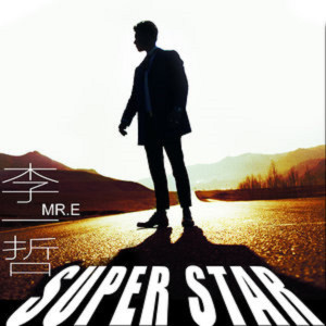 李一哲的專輯Superstar