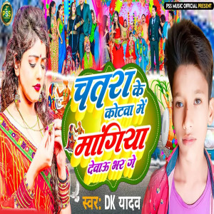 Listen to Chatara Ke Kotava Mein Mangiya Debao Bhar Ge song with lyrics from DK Yadav