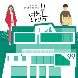 อัลบัม 너는 나의 봄 OST ศิลปิน Korean Various Artists