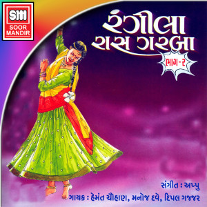 Listen to Hu to Patan Se'r Ni Nar song with lyrics from Dipali Gajjar