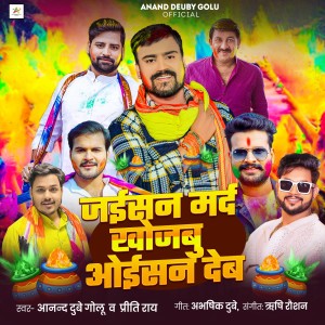 Album Jaisan Mard Khojbu Oishane Deb from 