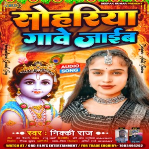 Listen to Shohriya Gawe Jaeeb song with lyrics from Nikki Raj