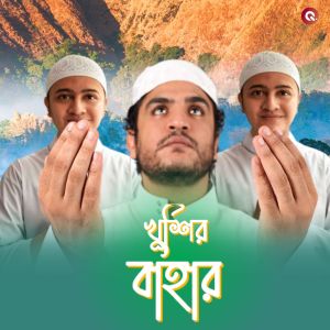 Album Khushir Bahar from MD NASIR