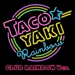 收聽Tacoyaki Rainbow的虹色進化論 (CLUB RAINBOW ver.)歌詞歌曲