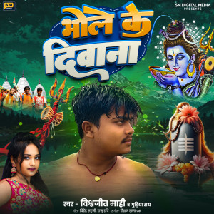 Album Bhole Ke Deewana from 