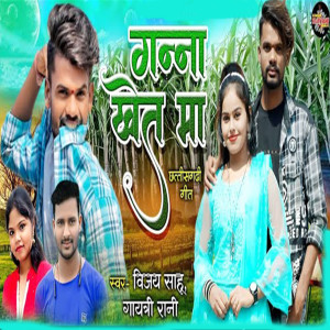 Album GANNA KHET MA from Vijay Sahu