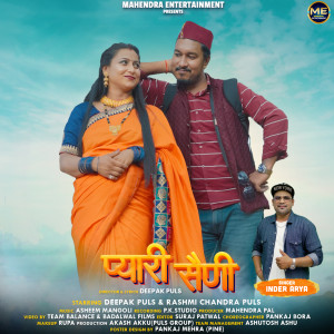 ดาวน์โหลดและฟังเพลง Pyari Saini พร้อมเนื้อเพลงจาก Inder Arya