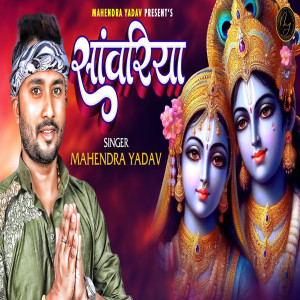 Listen to Saawariya song with lyrics from Mahendra Yadav
