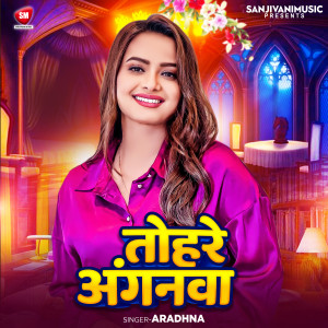 ดาวน์โหลดและฟังเพลง Tohare Anganwa พร้อมเนื้อเพลงจาก Aradhna