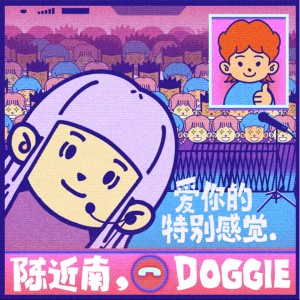 收听W8VES的爱你的特别感觉 (feat. Doggie)歌词歌曲