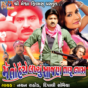 Listen to Ujado Aamar Lidho Avni Maa Avtar song with lyrics from Nayan Rathod