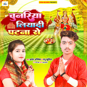 Listen to Chunariya Liyadi Patna Se song with lyrics from Aryan Abhishek
