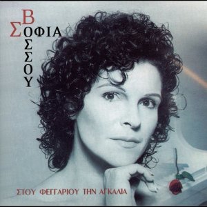 ดาวน์โหลดและฟังเพลง To Filaraki พร้อมเนื้อเพลงจาก Sofia Vossou