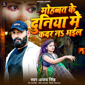Album Mohabbat Ke Duniya Me Kadar Na Bhail from 
