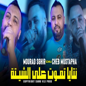 Listen to نتايا تمـوت على الشيـتة song with lyrics from Cheb Mustapha