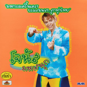 ดาวน์โหลดและฟังเพลง กลับบ้านเฮา พร้อมเนื้อเพลงจาก โจนัส แอนเดอร์สัน
