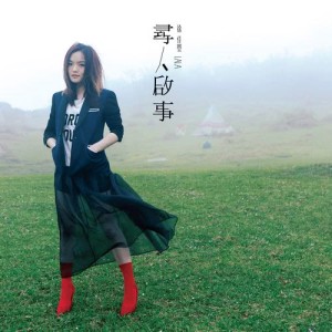 ดาวน์โหลดและฟังเพลง 糖果粉碎者 พร้อมเนื้อเพลงจาก Lala Hsu