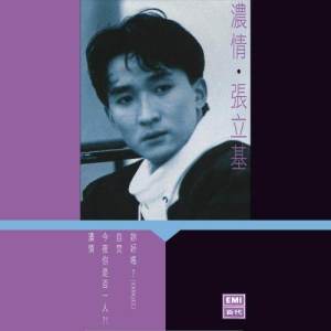 ดาวน์โหลดและฟังเพลง Jin Ye Ni Shi Fou Yi Ren?! พร้อมเนื้อเพลงจาก Norman Cheung
