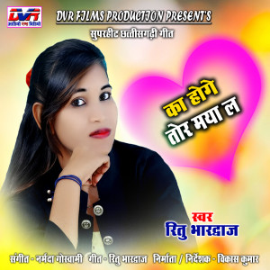 Album Ka Hoge Tor Maya La (Chhattisgarhi Geet) from 