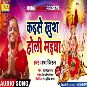 Usha Kiran的專輯Kaishe Khus Holi Maiya